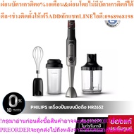 Philips Hand Blender HR2652