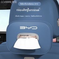 ி2026 BYD ATTO 1 Seagull Dolphin Sea Lion 05 Seal 06DMI Destroyer 05 Car Tissue Box Accessories