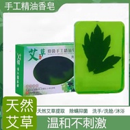 【SG Seller】【雨宝林】Authentic natural wormwood handmade soap正品天然艾草手工香皂艾叶精油皂抑菌儿童止痒沐浴洗脸皂深层清洁