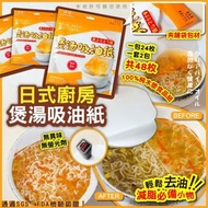 [250319] 日式廚房煲湯吸油紙（一套2包）