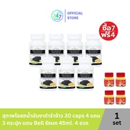 สุภาพโอสถน้ำมันงาดำรำข้าว สกัดเย็น 30 caps 7 กระปุก แถมฟรี Bell เบลล์ รังนก 45ml. 4 ขวด