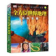 DK All-Round World Geography Encyclopedia (DK 03)