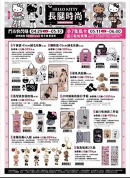 Hello Kitty 長腿時尚 台灣7-11限定｜午餐袋吊飾組｜購物袋吊飾組｜鯊魚夾髮飾｜頭套頸枕毯｜21吋行李箱｜旅行收納袋組｜金屬吊飾組｜泡泡貼紙組