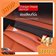 【READY】DEEPAL S05 S07 Car seat gap leather anti-leakage strip DEEPAL L07   E07 Body kit deepal s05 s