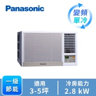 Panasonic 窗型變頻單冷空調 CW-R28CA2(右吹)