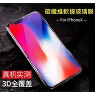 iPhone X 3D滿版玻璃膜 iPhone X 碳纖維軟邊玻璃膜 不碎邊