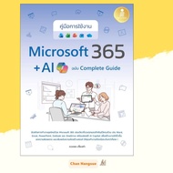 Books Microsoft 365+AI Copilot User Manual Author: Duangporn Kiengkham Publisher:infopress