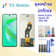 For ชุดหน้าจอ infinix smart 8 plus/spark 20/hot 40i งานมีประกัน ทางร้านได้ทำช่องให้เลือกนะค่ะ