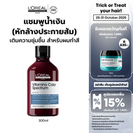 LOreal Professionnel SERIE EXPERT VITAMINO COLOR SPECTRUM BLUE SHAMPOO 300 ML แชมพูบำรุงงผมทำสี หักล