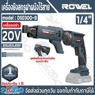 ROWEL เครื่องยิงสกรูฝาผนังไร้สาย รุ่น DSD300-B (เครื่องเปล่าไม่รวมแบตเตอรี่) รองรับการทำงาน 2 ระบบ 2