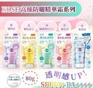 [260401] 日系素肌-KOSE高絲防曬隔離霜80g