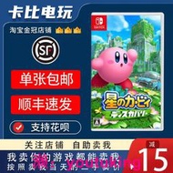 現貨任天堂Switch游戲卡帶NS 星之卡比探索發現3D動作 Kirby 中文二手