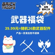 Le Yile [Weapon] Lucky Bag 39.99 Yuan Random 26+1 Weapons Non-Repetitive New Style