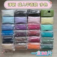 台灣製淨新成人17.5cm /兒童14.5cm 平面有鼻鐵款💕滿6包包順豐🎉醫用口罩防病毒💖另有立體3D款💕台灣製耳繩平面 醫療口罩Medical mask※藍鷹*Haofa*藍鯨*BNN*Japli