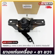 Engine Mount Rubber + Leg Right Side Genuine TOYOTA Model YARIS 2013-2019 1.2 (2-3NRFE) Automatic Tr
