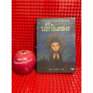 4 Years Of Hell In Khmer: Phosdee Navawijit/Translated Secondhand Book Collection Books