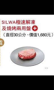 【西華SILWA】節能冰霸極速解凍+燒烤兩用盤