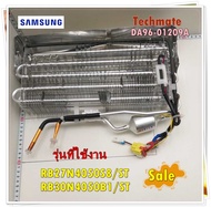 อะไหล่ของแท้/แผงอีเว็ปทำความเย็นตู้เย็นซัมซุง ฟรีส/DA96-01209A/SAMSUNG/ASSY EVAP-FRE/รุ่น RB27N4050S