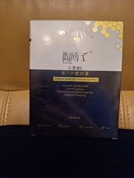 石墨烯蒸氣熱敷眼罩