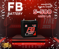 แบตเตอรี่ FB รุ่น S-500 (46B19) ขั้วL/R แบตกึ่งแห้ง 35แอมป์  ประกัน 1 ปีเต็ม!! พร้อมใช้งาน เก็บเงินป