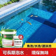 魚池防水塗料 魚池塗料 反水塗料  【官方正品】沃特浦魚池防水涂料長期泡水飲用水池補漏水泥池漏水專用防漏材料