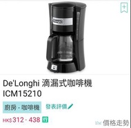 delonghi 咖啡機