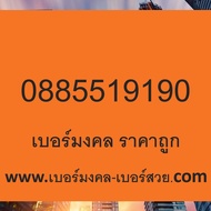 เบอร์มงคล 999 เบอร์​มงคล ราคาถูก เบอร์มือถือ เบอร์โทรศัพ ซิมมงคล sim เติมเงิน Ais Dtac True