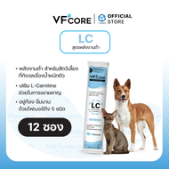 VFcore LC วิตามินแมวเลียพลังงานต่ำ คุมน้ำหนัก (12 ซอง)