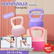 Kettlebell 2.5kg/5kg/8kg Soft PVC Material Exercise Pendulum Dumbbell Choose Before Ordering.