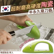 韓國半永久高硬度陶瓷磨刀器