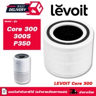 ไส้กรองอากาศ Levoit Core P350 / 300 / 300S True HEPA Filter ฟิลเตอร์กรอง เครื่องฟอกอากาศ Levoit Air Purifier Filter