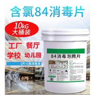 84 Disinfectant Effervescent Tablets 5kg84 Disinfectant Tablets Preppy School Environment Kindergart