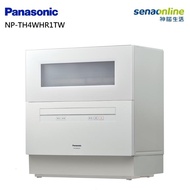 Panasonic 桌上型自動洗碗機 NP-TH4WHR1TW【享一年保固】