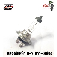 H-7 Headlight Bulb White-Yellow