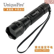 UniqueFire 強光無影膠紫外線燈UV膠固化防偽檢測驗證紫光手電筒