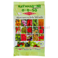 ปุ๋ยเกล็ด เวสโก้ โพแตสเซียมซัลเฟต 0-0-50 เพิ่มความหวาน สีเข้ม ได้น้ำหนัก ขนาด 1 กิโลกรัม