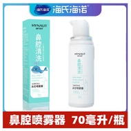 AT/💚Haishihainuo Nasal Spray Nasal Cleaner70mlChildren's Isoosmotic Sea Salt Water Nasal Irrigation Salt Flusher 2CSK