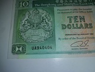生日號碼94年04月04號 香港上海匯豐銀行 1992年版十元紙幣 全新直版unc