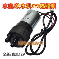 Weilibao 370 Water Pump GMB-I5-071200Diaphragm Pump Water Bottle/Water Dispenser Self-Purifying Wate