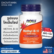 New Production Lot Exp.06/2027 NOW Foods Methyl B-12 5 000 mcg 60 Lozenges