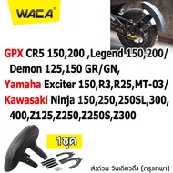 WACA กันดีด ขาคู่ for GPX CR5 150,200 ,Demon 125,150GR/GN,Legend 150,200 / ที่กันบังโคลน Kawasaki Ninja 150,250,250SL,300,400,Z125,Z250,Z250S,Z300 / Yamaha Exciter 150,R3,R25,MT-03 (1ชุด) 121 2SA