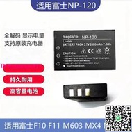 適用富士FinePix F10 F11 M603 MX4 MX550相機電池+充電器座充