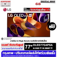 LG OLED 77G4PSA evo G4 4K Smart TV 77 นิ้ว รุ่น OLED77G4PSA