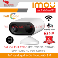 IMOU IPC-TB3FP-3T0WE : Cell Go Full Color 3MP H.265 Wi-Fi Battery Camera Two-way Audio BY BILLIONAIR