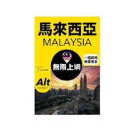 Altmann - Alt 馬來西亞 4日 FUP 無限上網電話卡