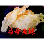 ( READY STOCK) ORIGINAL SABAH 100％ DRIED FISH MAW SABAH 100%干马母漂