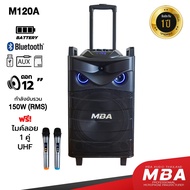 MBA ตู้ลำโพงล้อลาก ลำโพงบลูทูธ MBA 12นิ้ว รุ่น M120A Bass bluetooth speaker ลำโพงบลูทูธเบสหนัก ลำโพง