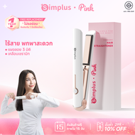 💕Simplus Pink เครื่องหนีบผม ไร้สาย พกพาได้ แผงลอย 3D การชาร์จ Type-C อุณหภูมิคงที่ 180°C Flat Iron