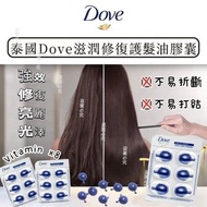 Dove滋潤修復護髮油膠囊6粒x2排
