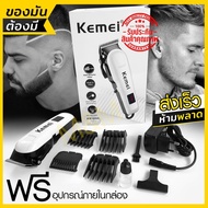 ปัตตาเลี่ยนตัดผม Kemei KM-809A Km809A / CKL CKL809A แบตตาเลี่ยน แบตตาเลี่ยนไร้สาย หน้าจอแสดงแบตดิจิตอล KM809A รับประกันสินค้าของแท้100%ส่งด่วน พร้อมส่ง